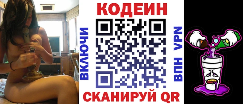 Кодеин Purple Drank  где продают   Вилючинск 